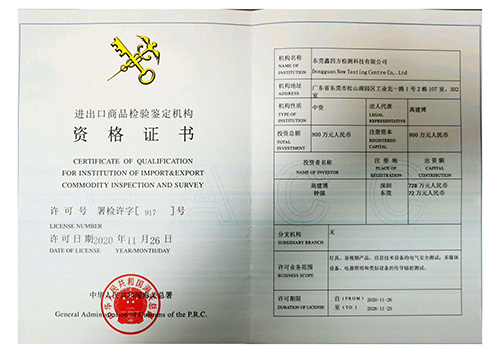 熱烈祝賀鑫四方公司榮獲進(jìn)出口檢驗(yàn)鑒定機(jī)構(gòu)證書