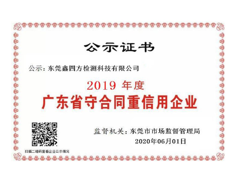廣東省守合同重信用企業(yè)