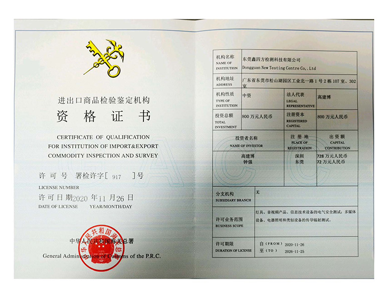 進(jìn)出口檢驗(yàn)鑒定機(jī)構(gòu)證書(shū)